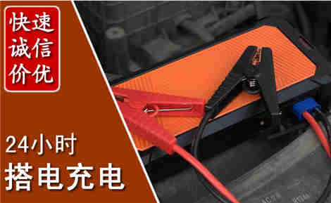 新吴汽车搭电场景与案例