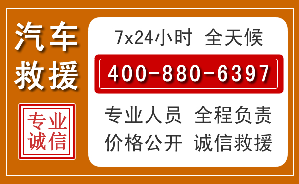 新吴汽车救援电话.jpg