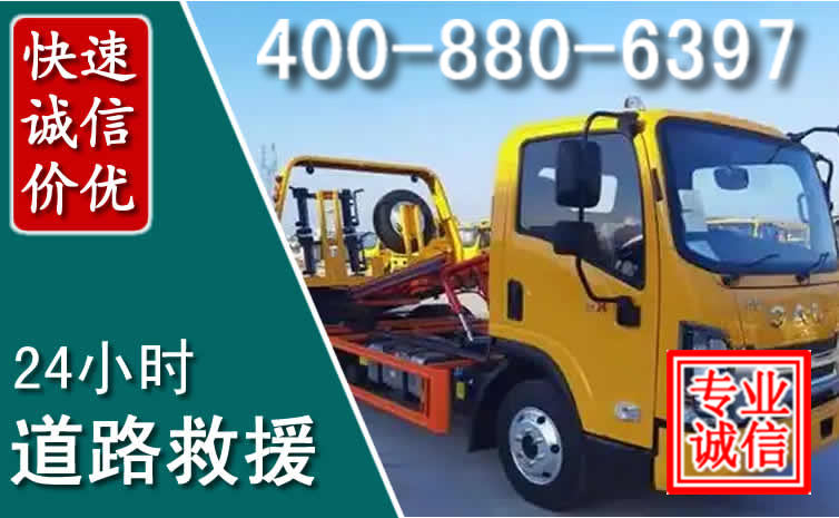 新吴道路救援电话