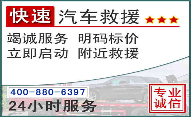 新吴长春拖车电话 新吴长春拖车电话